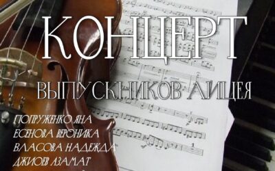 Встреча с выпускниками Республиканского лицея искусств