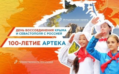 Разговоры о важном. День воссоединения Крыма с Россией