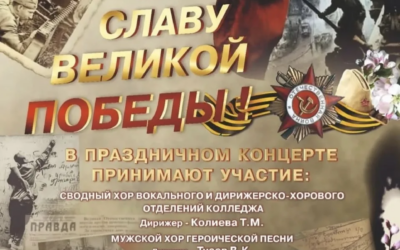 ПРАЗДНИЧНЫЙ КОНЦЕРТ ВО СЛАВУ ВЕЛИКОЙ ПОБЕДЫ!
